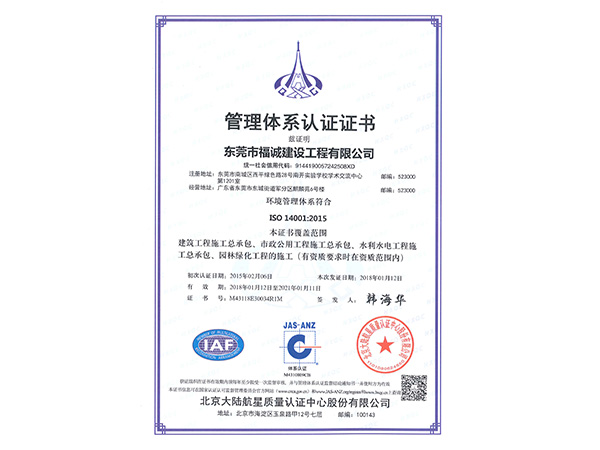 ISO14001环境...