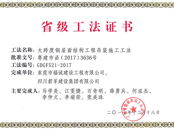 大跨度钢屋面结构工程吊装施工工法-福诚、君羊