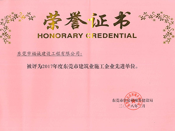 2017年东莞市建筑...