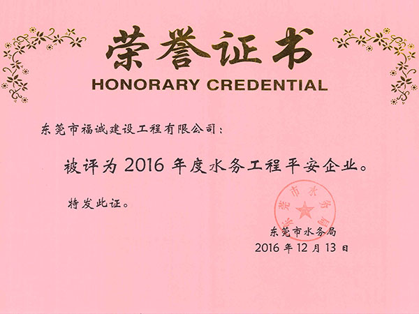 2016年水务工程平...
