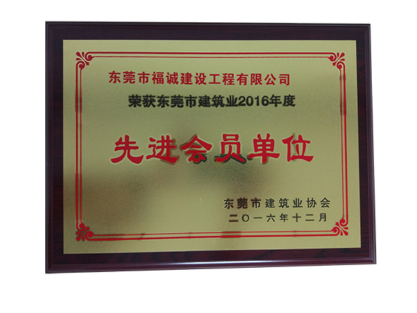 2016年东莞市建筑...
