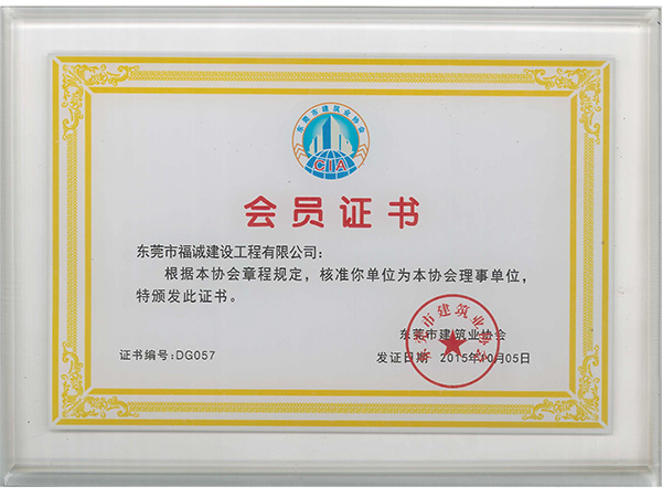 2015年东莞市建筑...