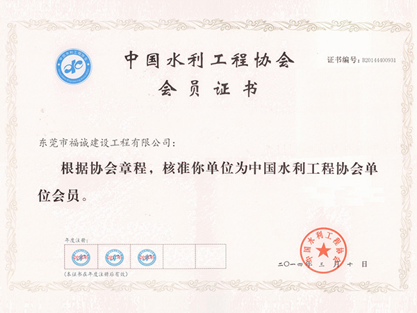 2014年中国水利工...